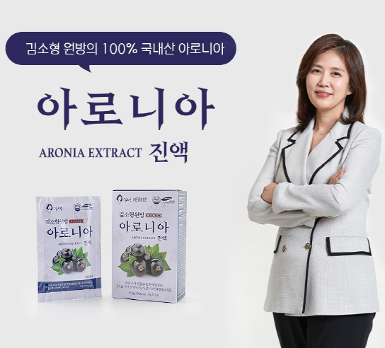 김소형원방 아로니아진액